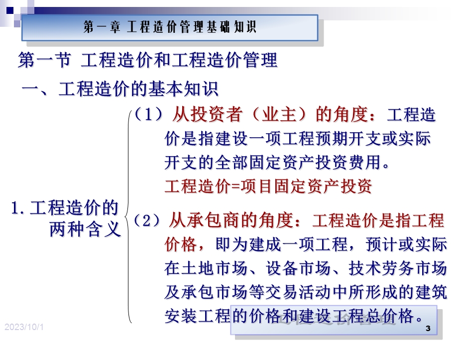 施工阶段的工程造价管理第六章工程竣工结算阶段.ppt_第3页