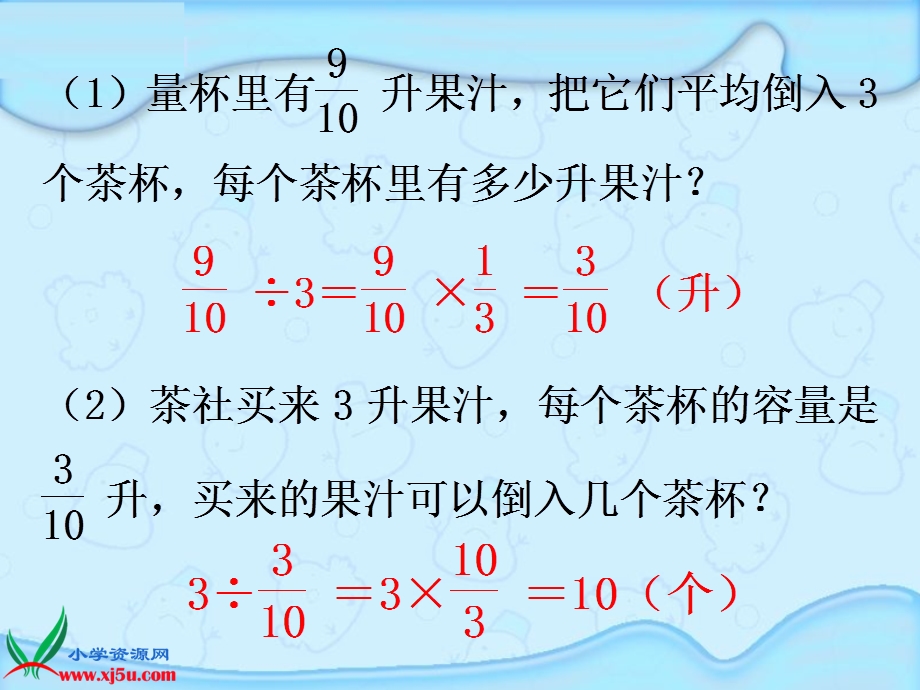 数学六年级上册《分数除以分数》课件.ppt_第3页