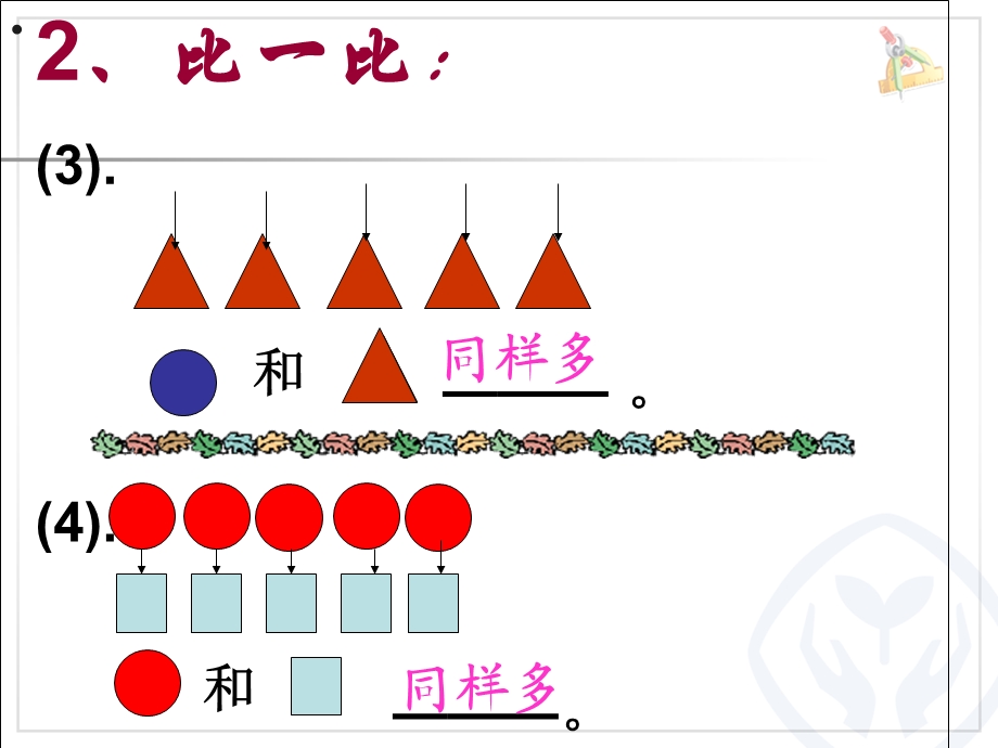 新人教版一年级下册数学第2单元例6-解决问题ppt.ppt_第3页