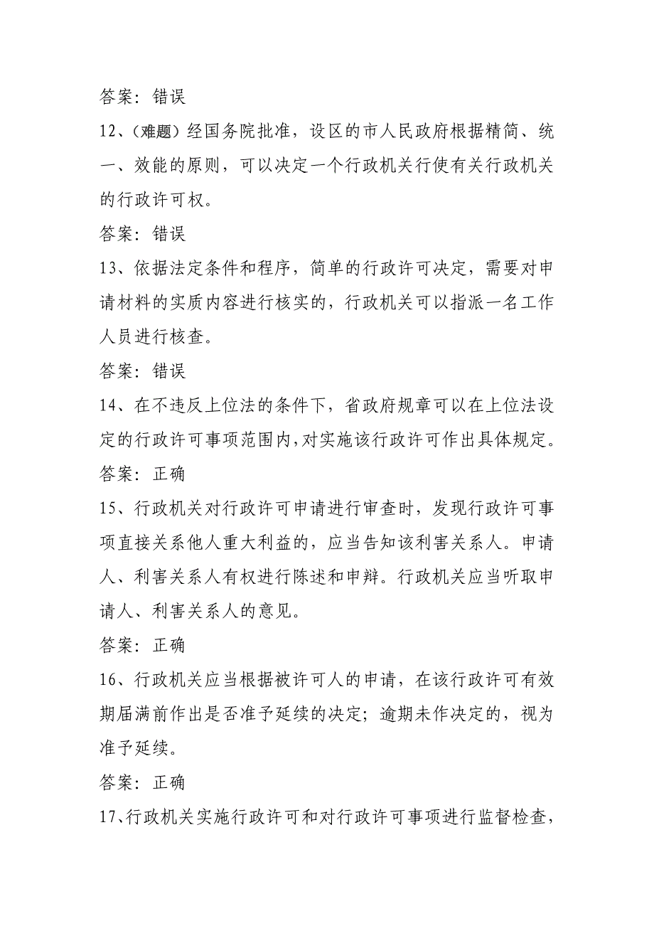 行政许可法崔艳.doc_第3页