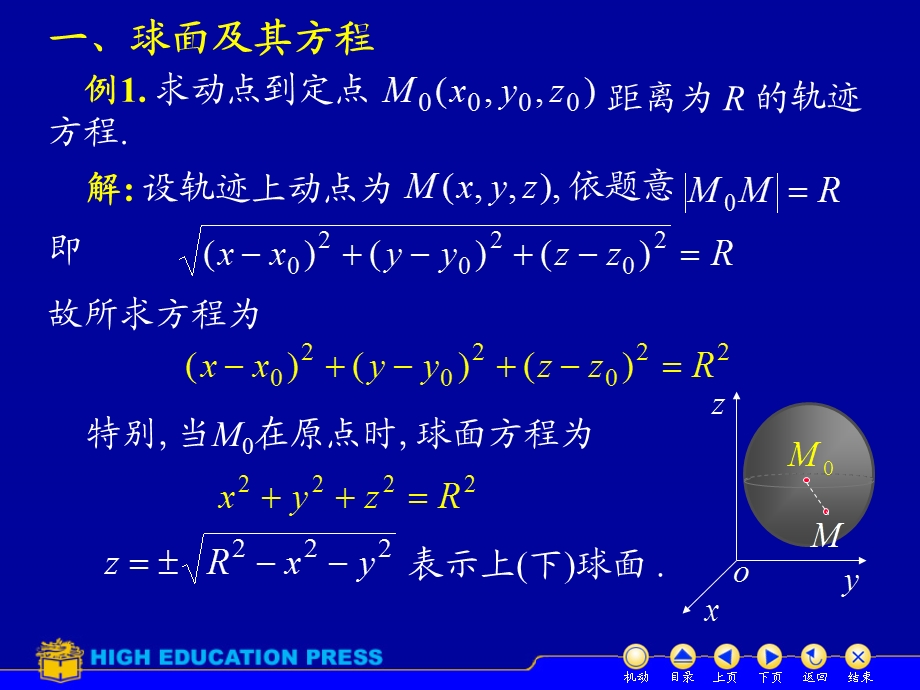 曲面及其方程ppt.ppt_第3页