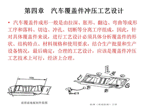 汽车覆盖件成形技术第4章.ppt