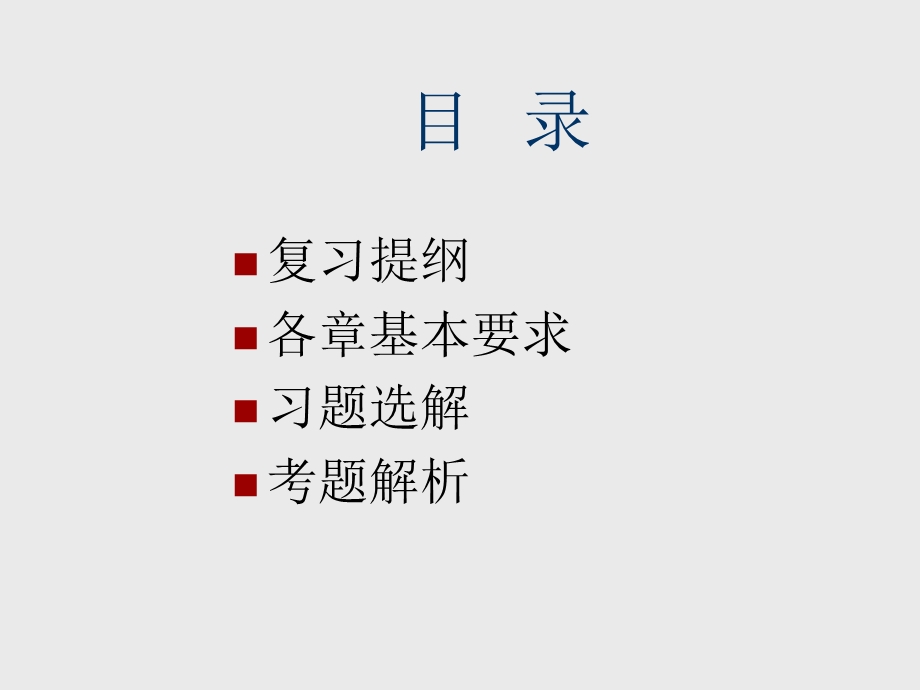 数据结构专升本补习.ppt_第2页