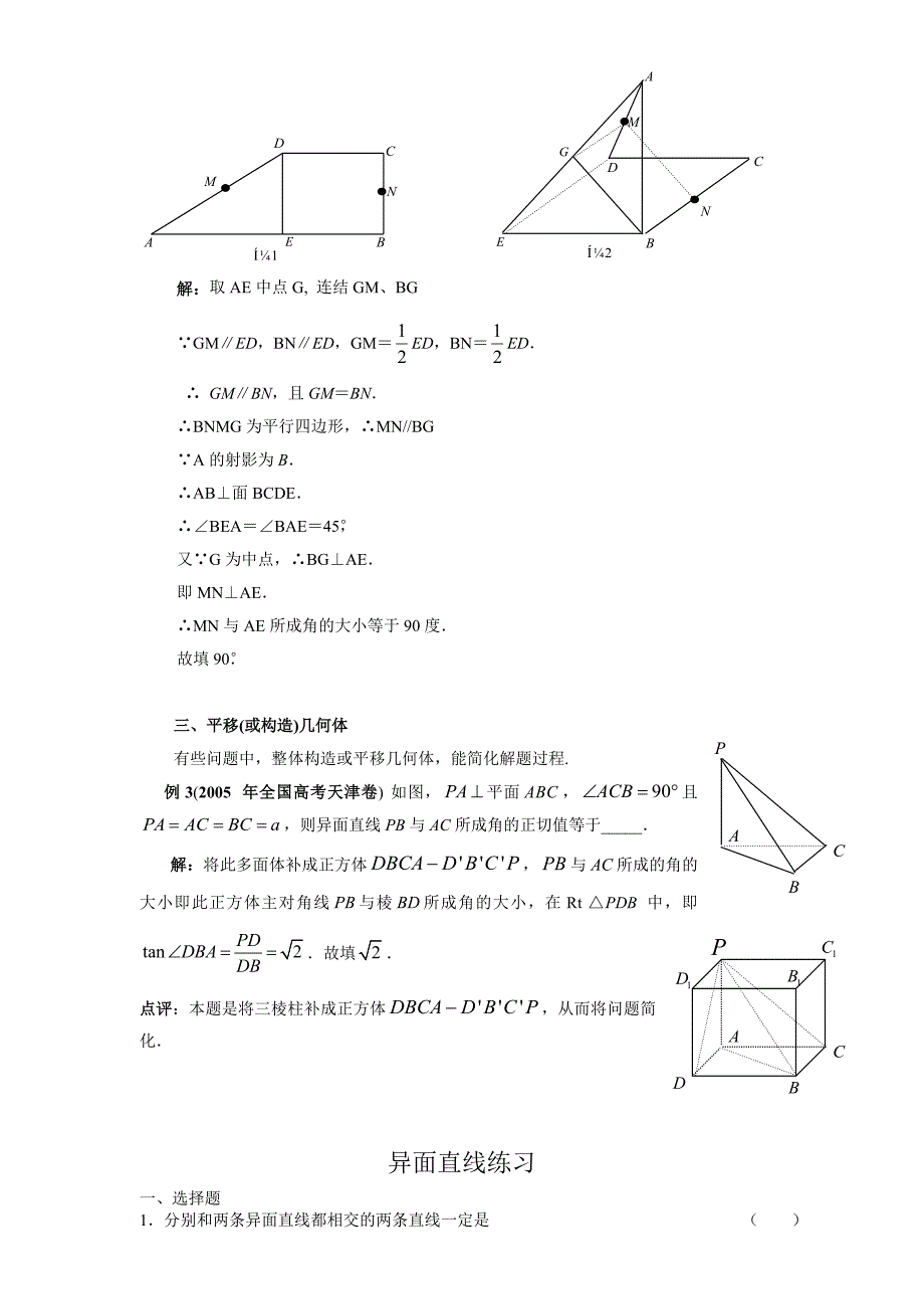 立体几何异面直线成角求法习题.doc_第2页