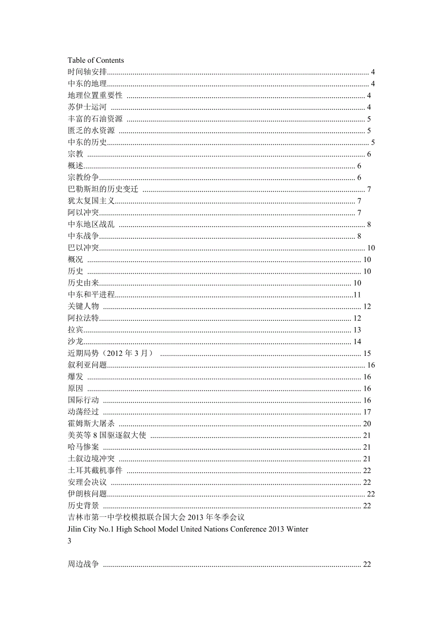 联合国安全理事会背景文件.doc_第2页