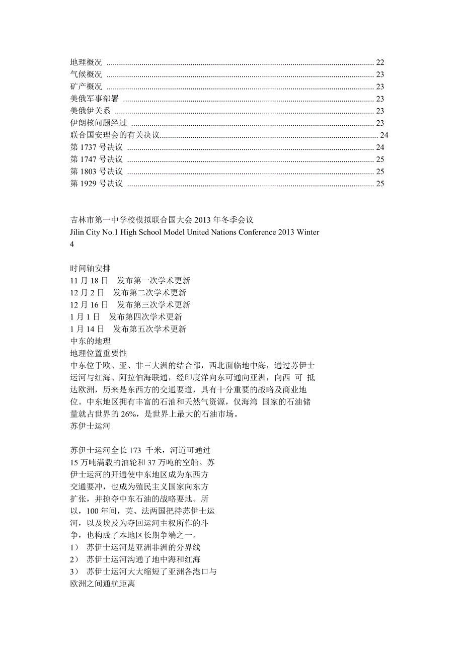 联合国安全理事会背景文件.doc_第3页