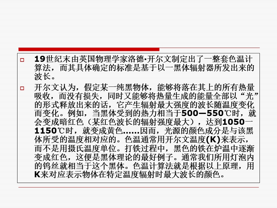 数码相机的白平衡设置.ppt_第2页