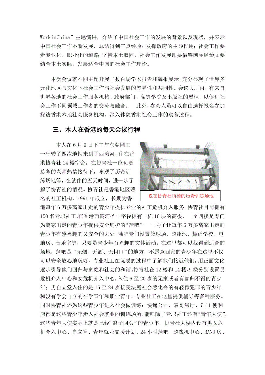 赴香港参加联合世界大会之总结蒋德辉.doc_第3页