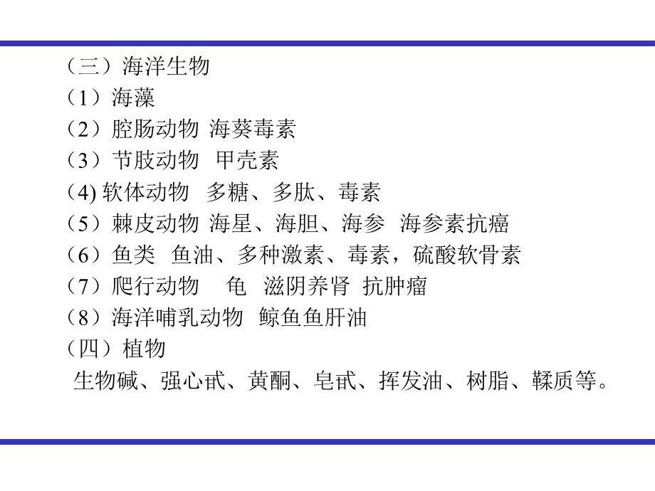 生物制药工艺学第二章生物制药工艺技术基.ppt_第3页