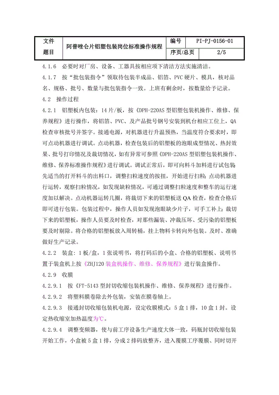 阿普唑仑片铝塑包装岗位标准操作规程 Microsoft Word 文档.doc_第2页