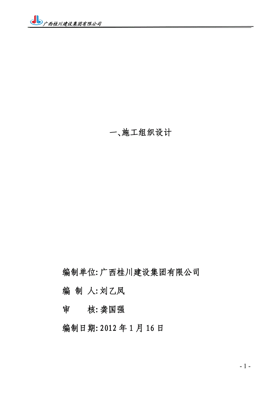 某市政工程40;土方、管道安装、供水设备安装41;施工组织设计文稿.doc_第1页