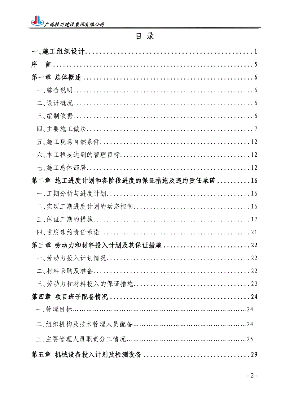 某市政工程40;土方、管道安装、供水设备安装41;施工组织设计文稿.doc_第2页