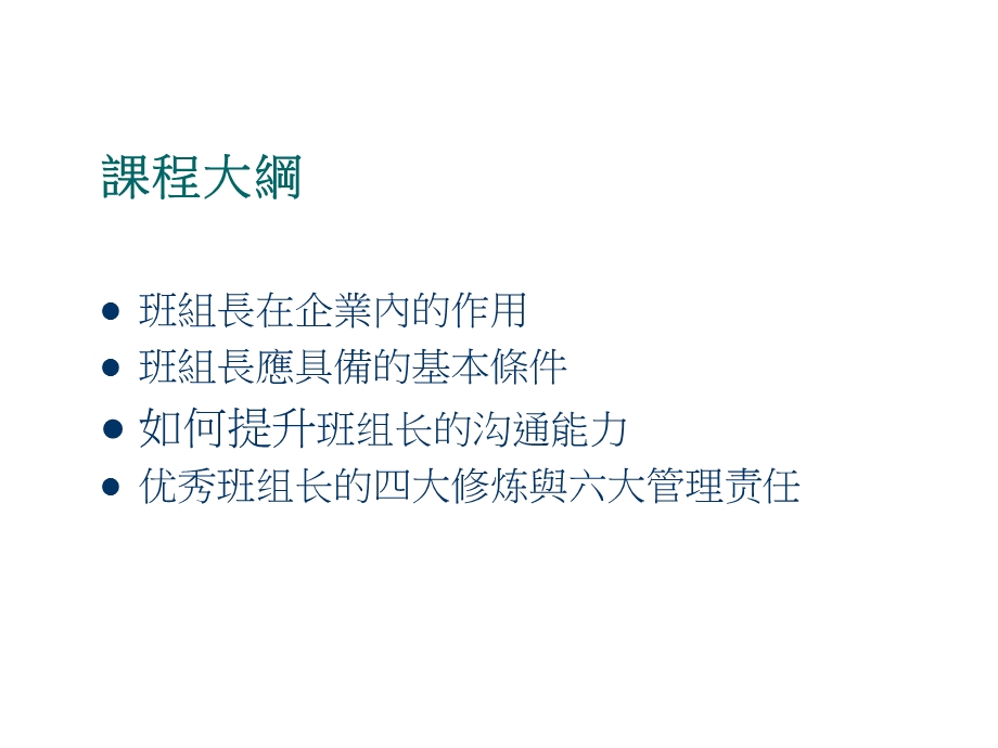 班组长管理公开课培训.ppt_第2页