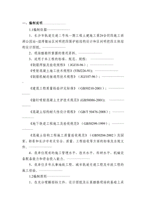 [指南]明挖基坑施工方案.doc