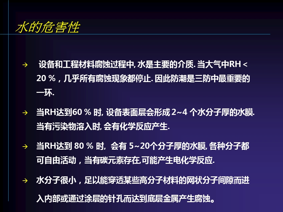 汽车零件防尘防水知识.ppt_第3页