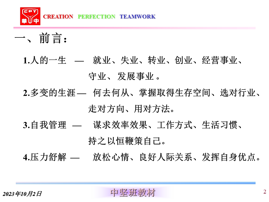 生涯规划与时间管理陈厂长.ppt_第2页