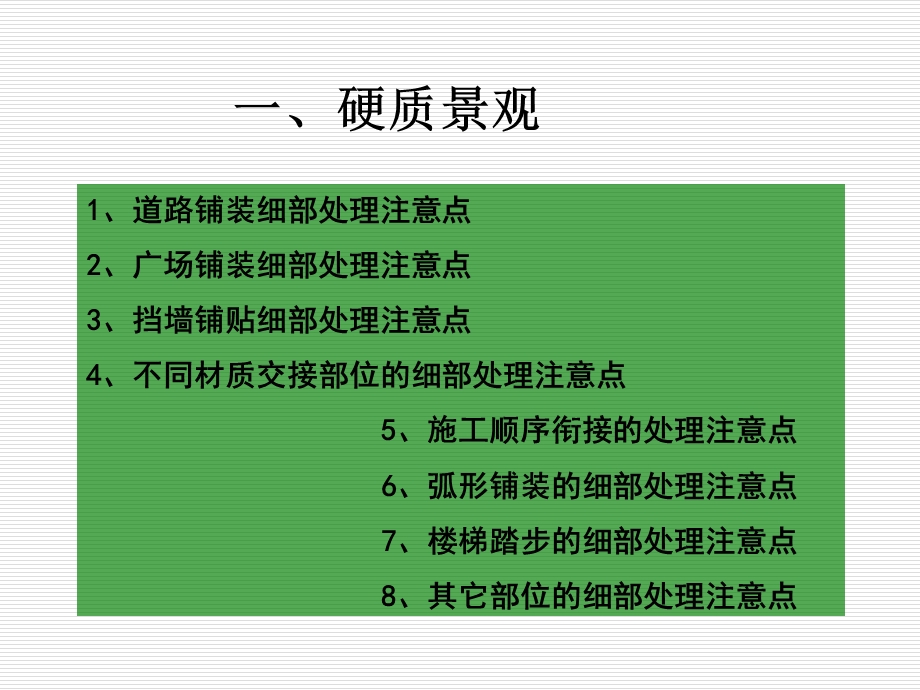 标杆企业景观细部处理的要求N.ppt_第1页