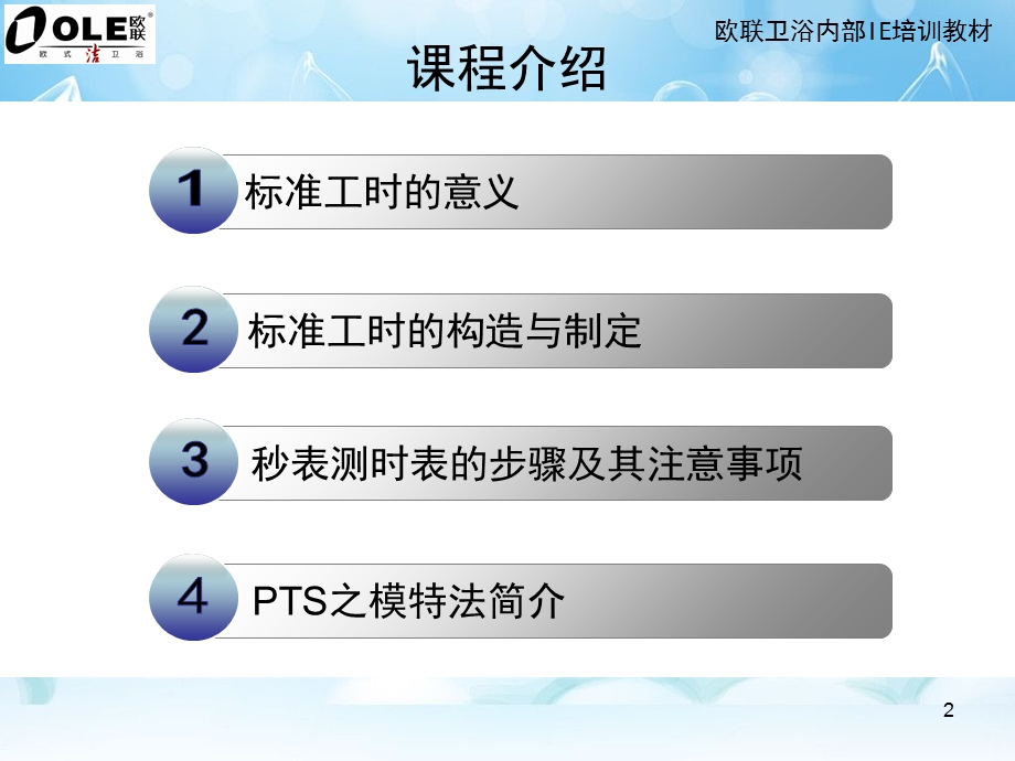 标准工时知识培训.ppt_第2页