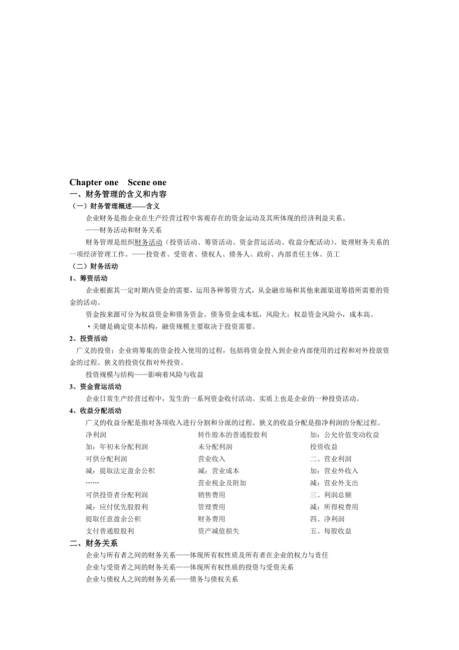 财务管理17.doc_第1页