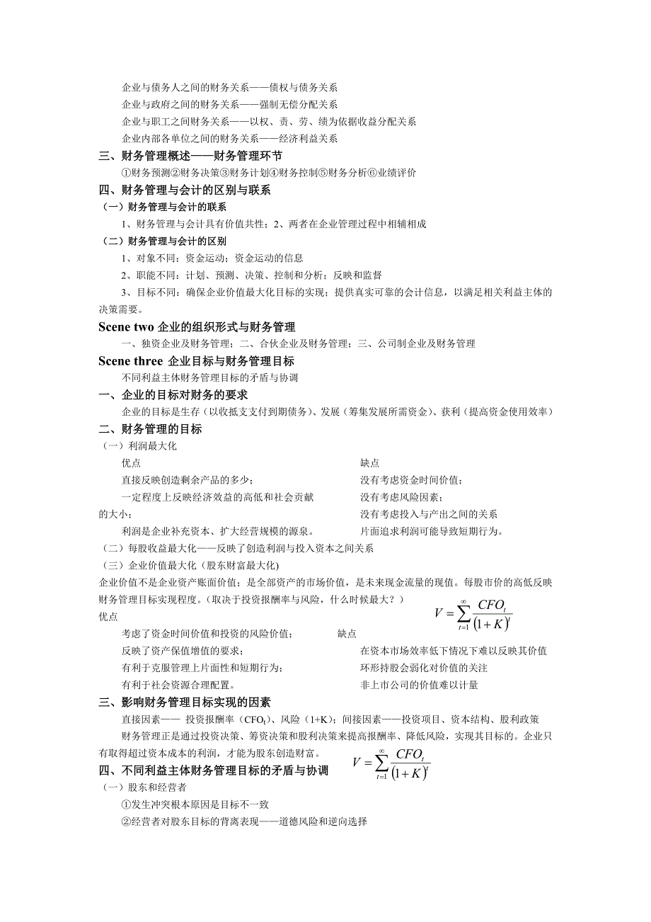 财务管理17.doc_第2页