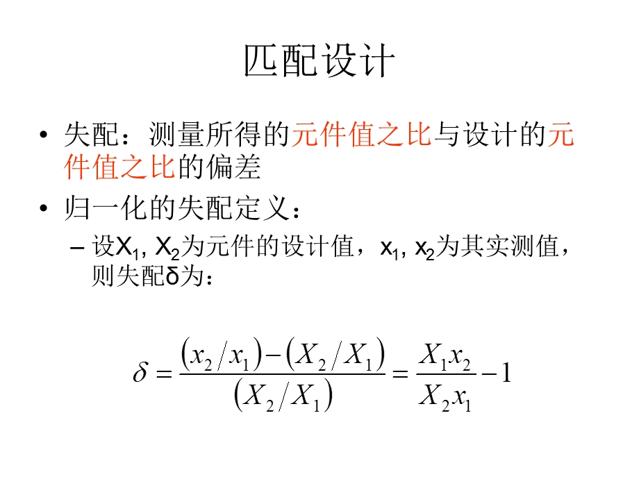 模拟集成电路版图的匹配和抗干扰设计.ppt_第3页