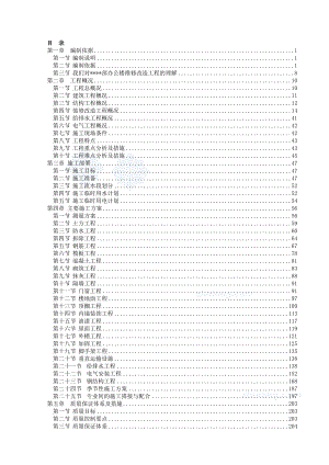 北京加固施工技术资料汇编.doc