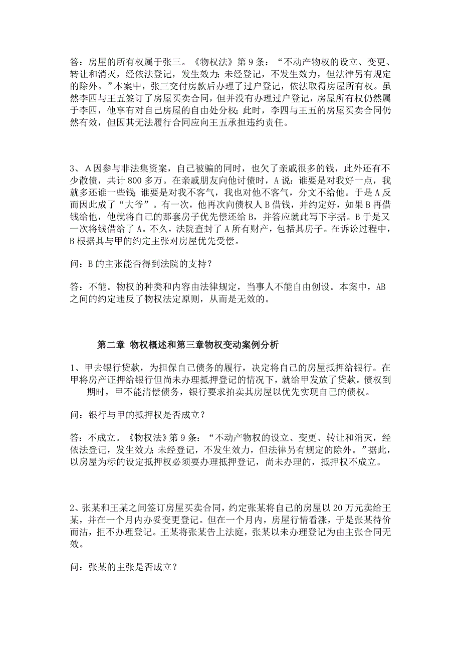 董万程物权法教学案例答案版.doc_第2页