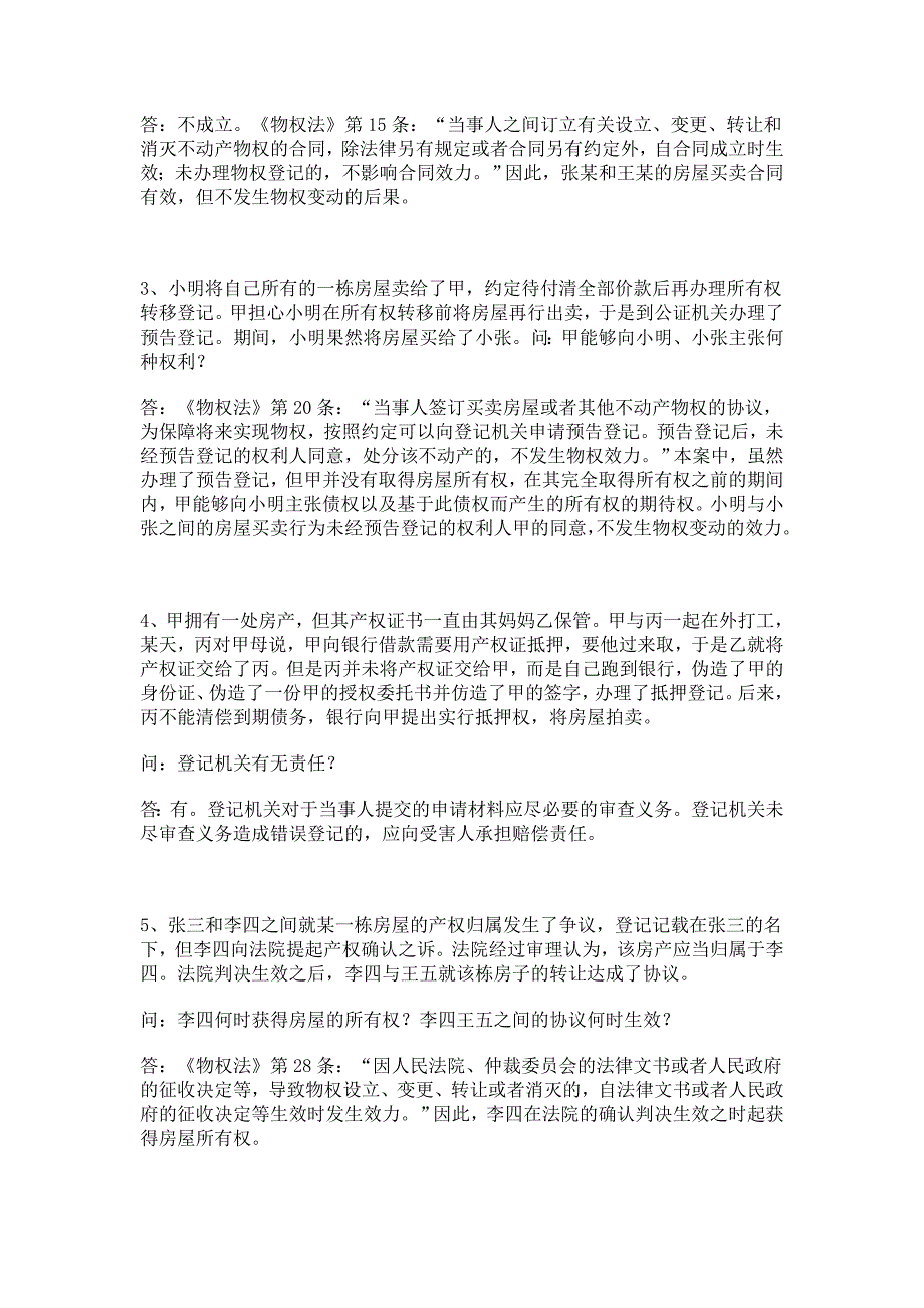 董万程物权法教学案例答案版.doc_第3页