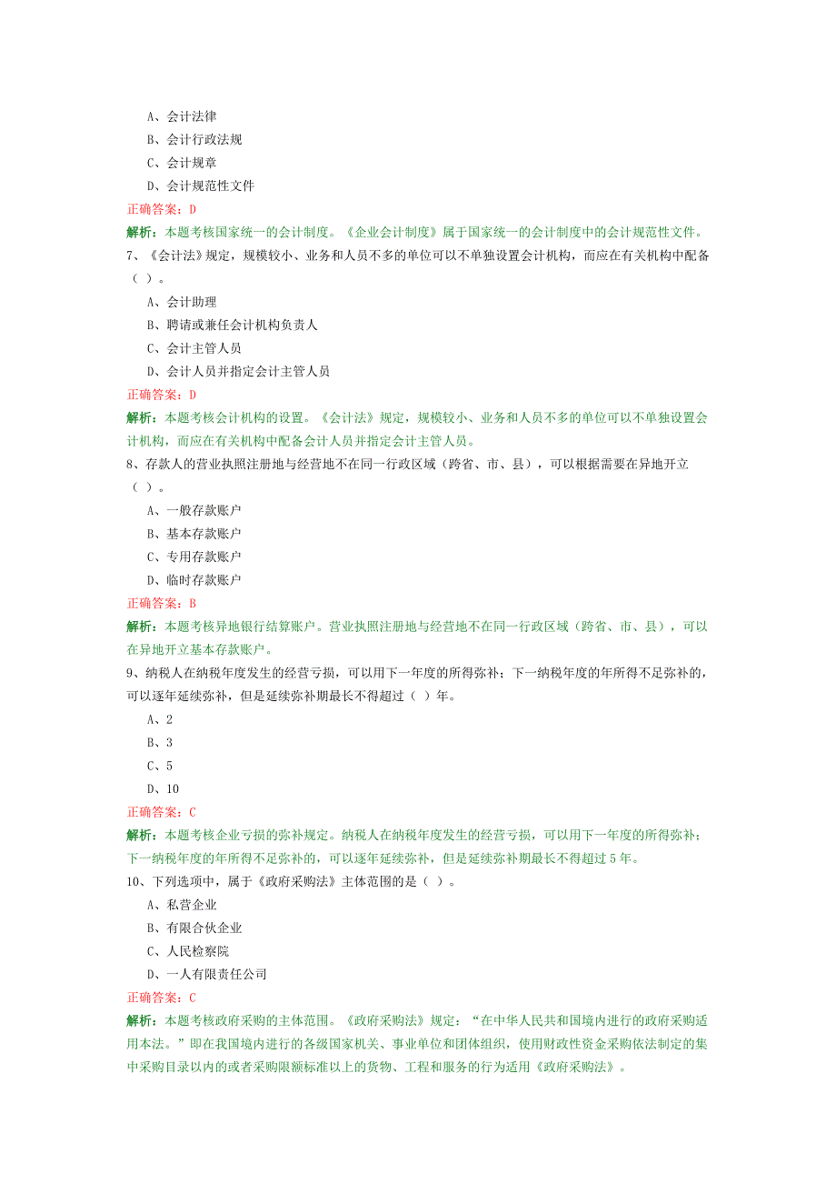 财经法规综合题及答案7.doc_第2页