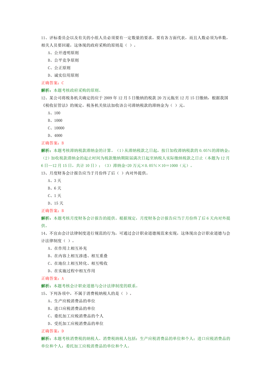 财经法规综合题及答案7.doc_第3页