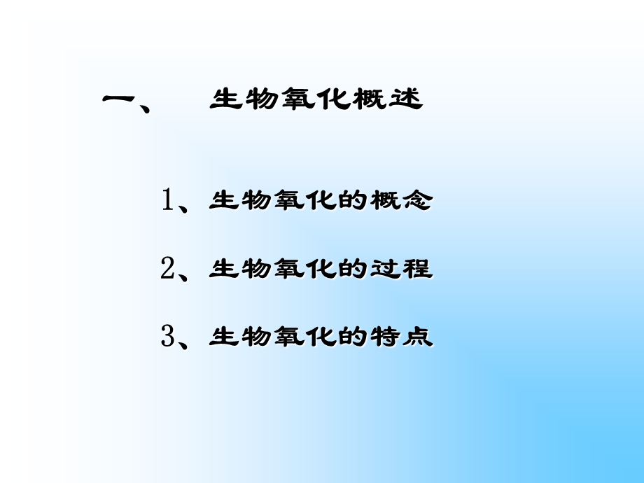 生物氧化与能量代谢蛋白质的代谢.ppt_第2页