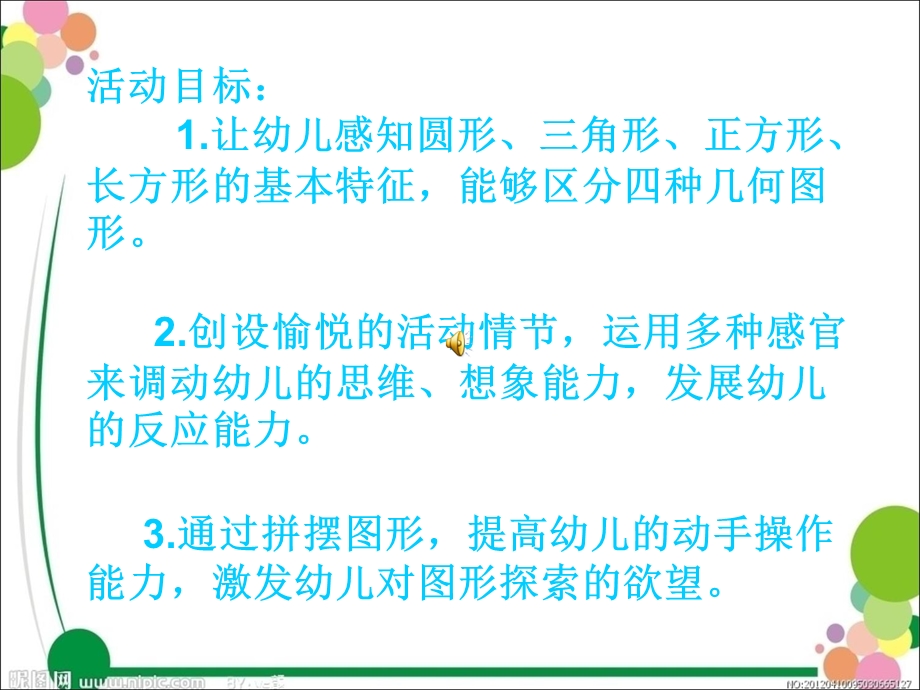 班数学活动《图形变变变》.ppt_第2页