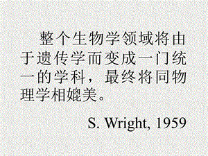 数学史与科学史15孟德尔与现代遗传学.ppt