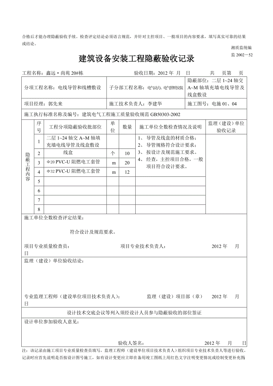 电线、电缆导管敷设隐蔽112.doc_第2页