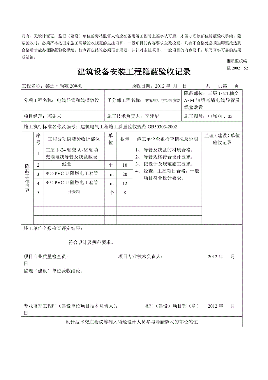 电线、电缆导管敷设隐蔽112.doc_第3页