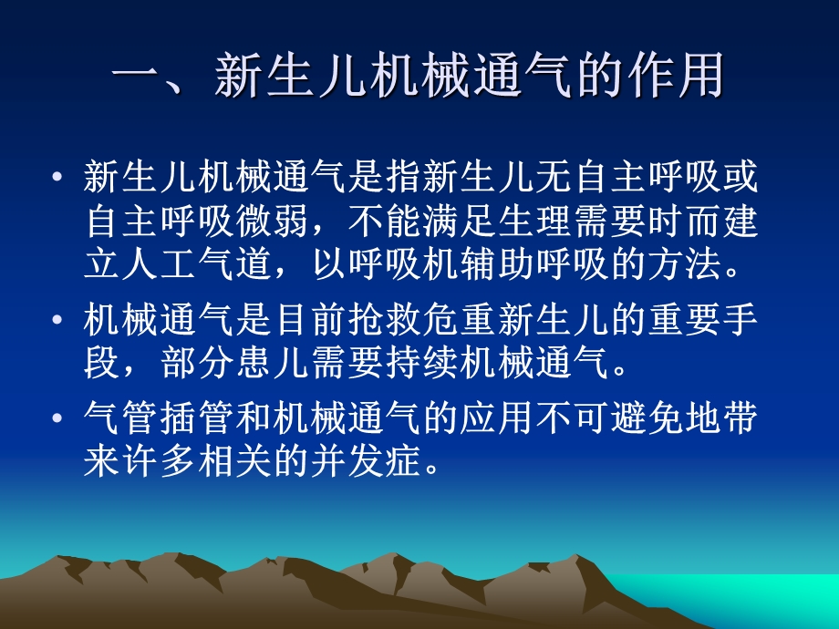 生儿机械通气的护理.ppt_第2页