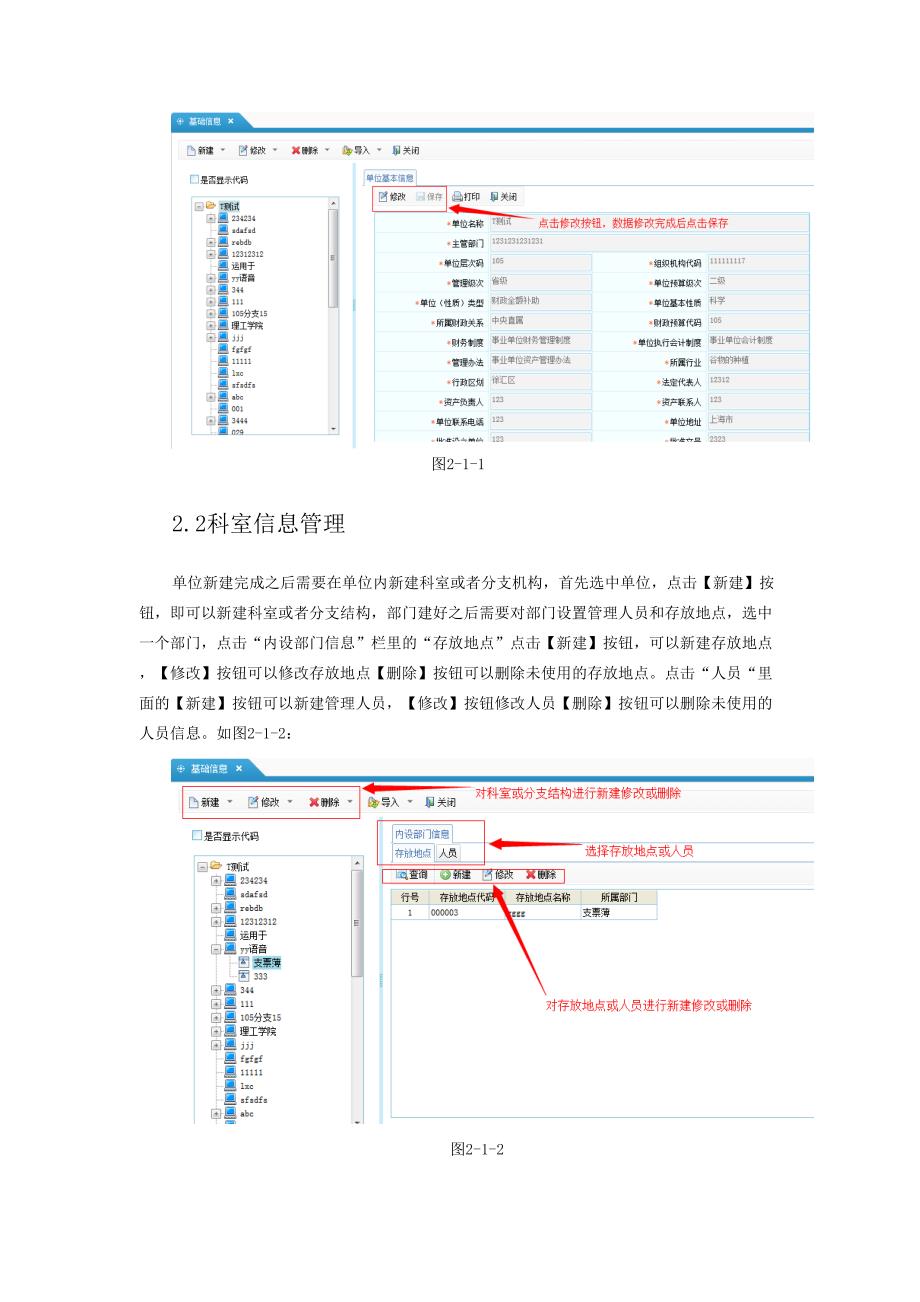 资产管理系统操作文档.doc_第3页