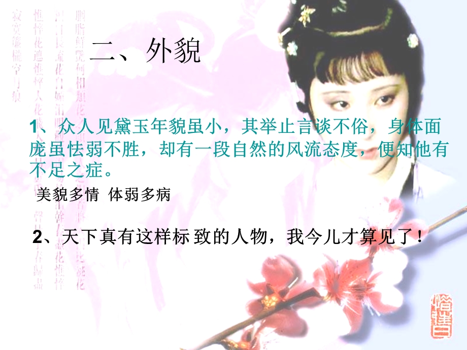 林黛玉性格及相关情节.ppt_第3页