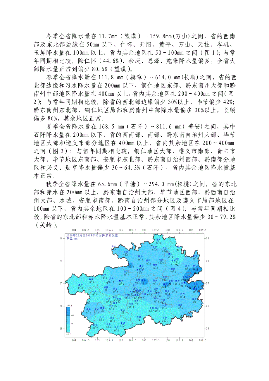 贵州省天气气候总结.doc_第2页