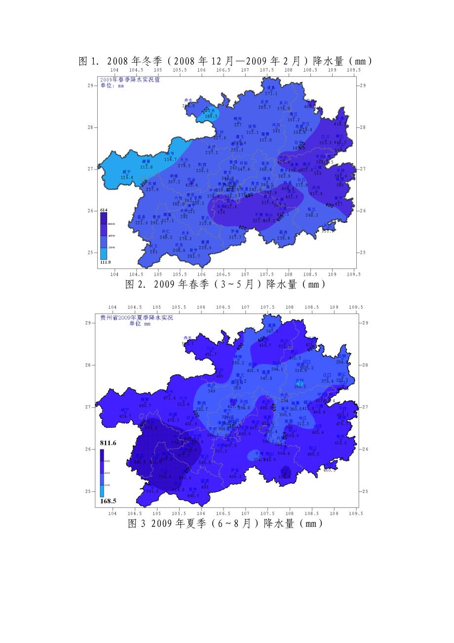 贵州省天气气候总结.doc_第3页