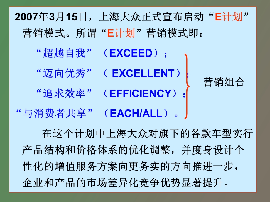 汽车营销方式.ppt_第3页