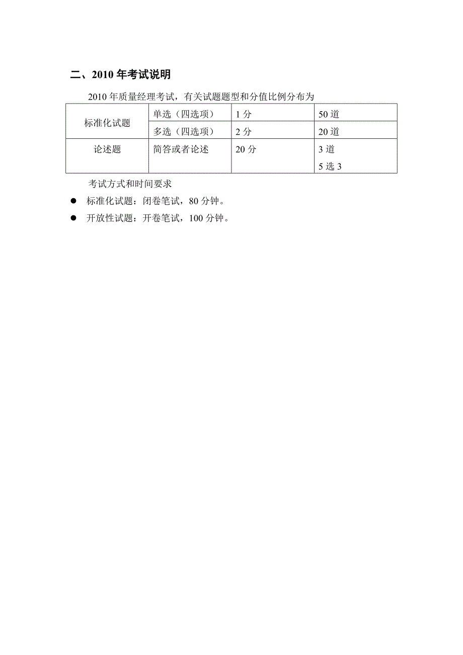 质量经理知识大纲.doc_第3页