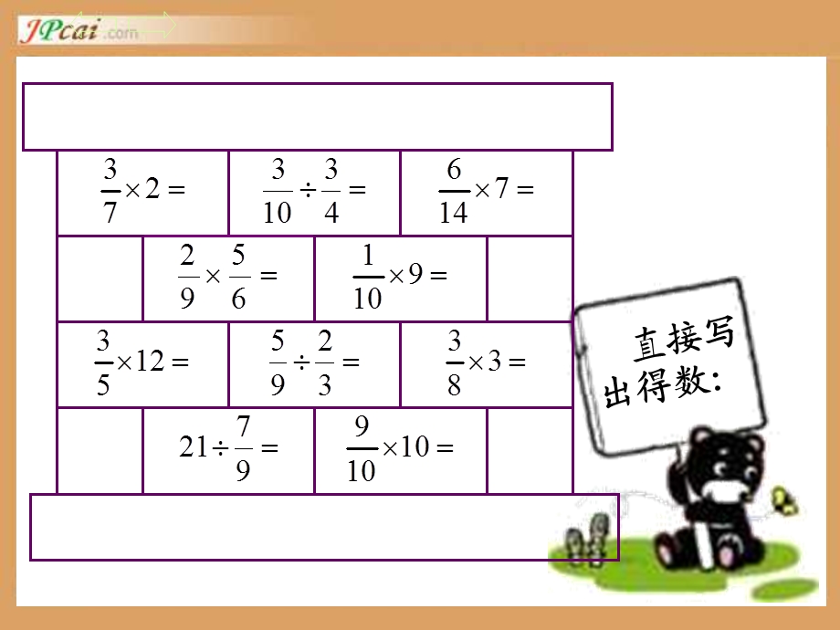 新人教版六年级数学上册总复习PPT.ppt_第3页