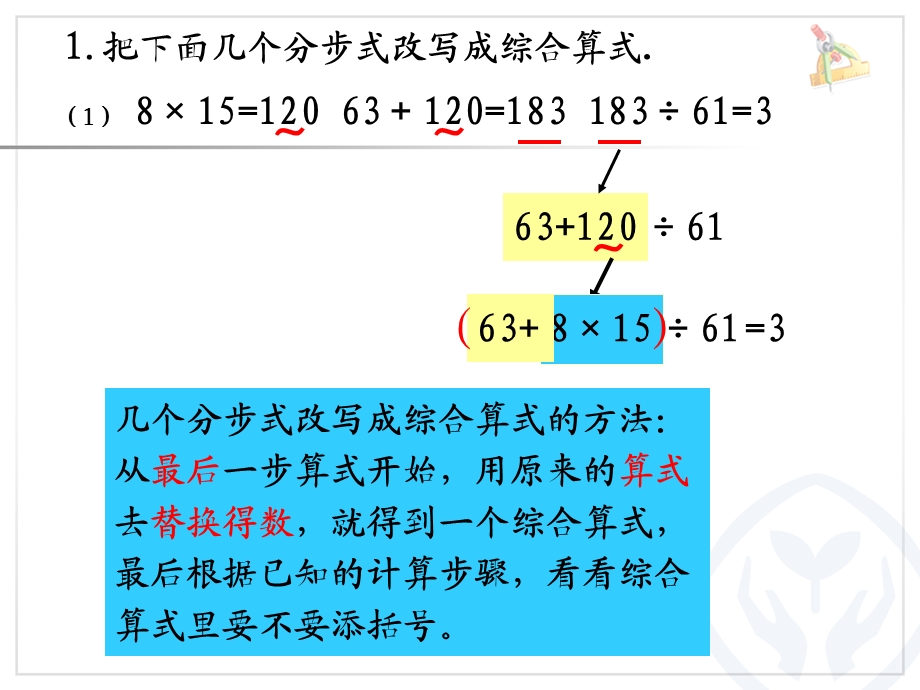 数学下册版把几个分步式改写成综合算.ppt_第2页