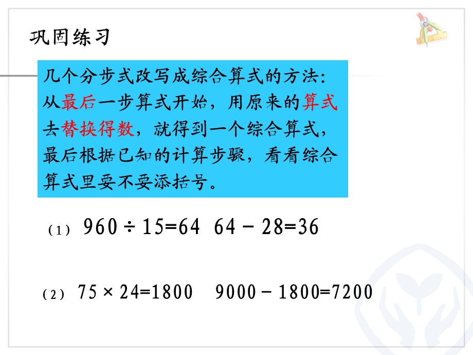 数学下册版把几个分步式改写成综合算.ppt_第3页