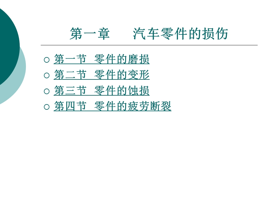 汽车维修技术第一章.ppt_第1页