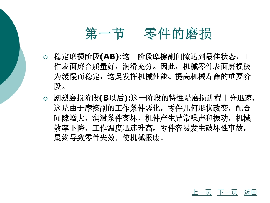 汽车维修技术第一章.ppt_第3页