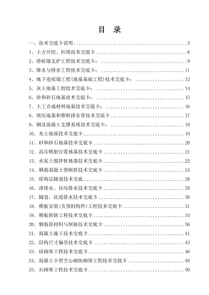 j建筑施工技术交底大全.doc