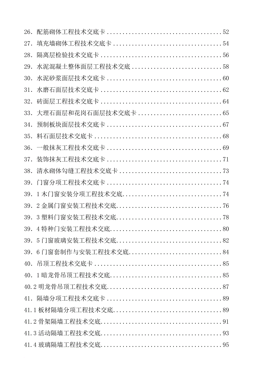 j建筑施工技术交底大全.doc_第2页