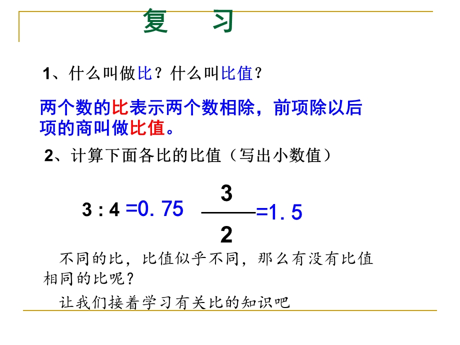 比例的意义讲课课件.ppt_第2页